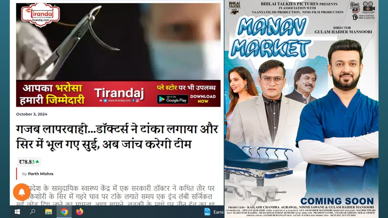 मेडिकल फील्ड के बाज़ारीकरण पर सवाल उठाती, हिंदी फीच