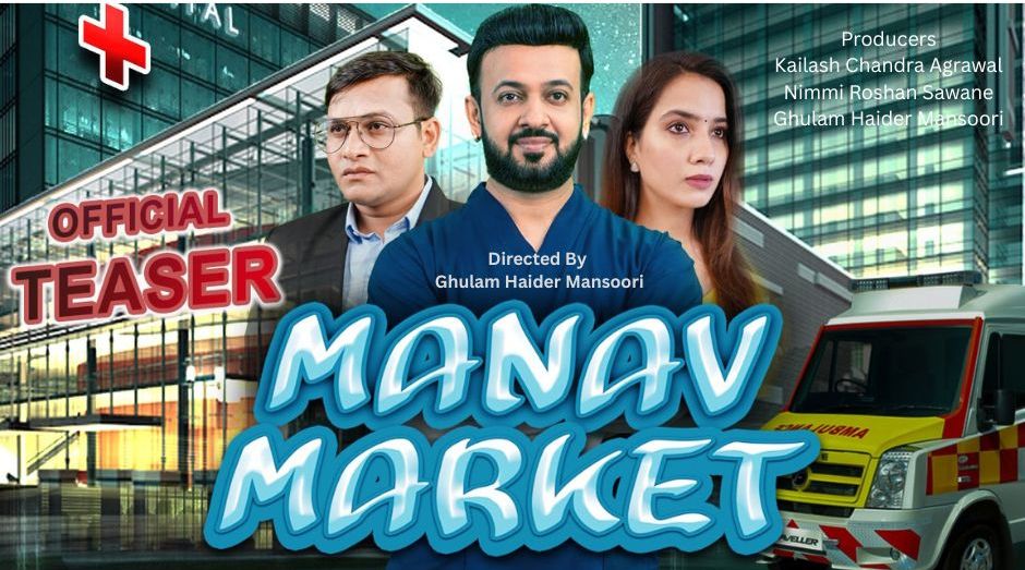 मानव मार्केट 